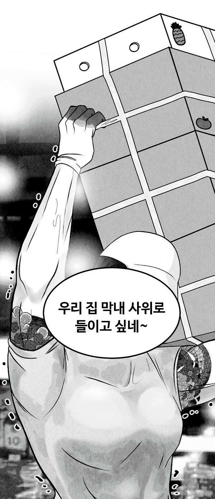 강한 누나 1. 가장의 무게 3