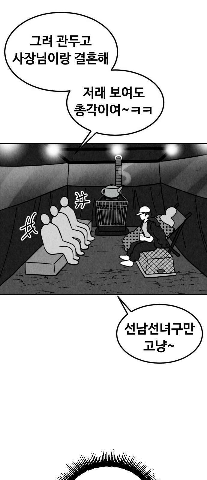 강한 누나 1. 가장의 무게 8
