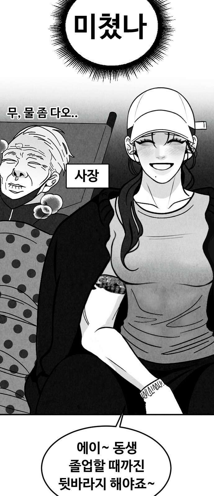강한 누나 1. 가장의 무게 9