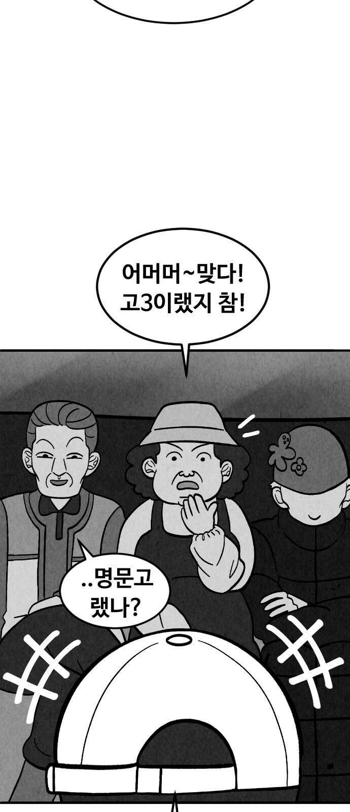 강한 누나 1. 가장의 무게 10