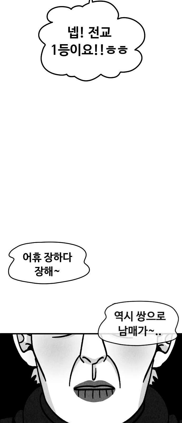 강한 누나 1. 가장의 무게 11