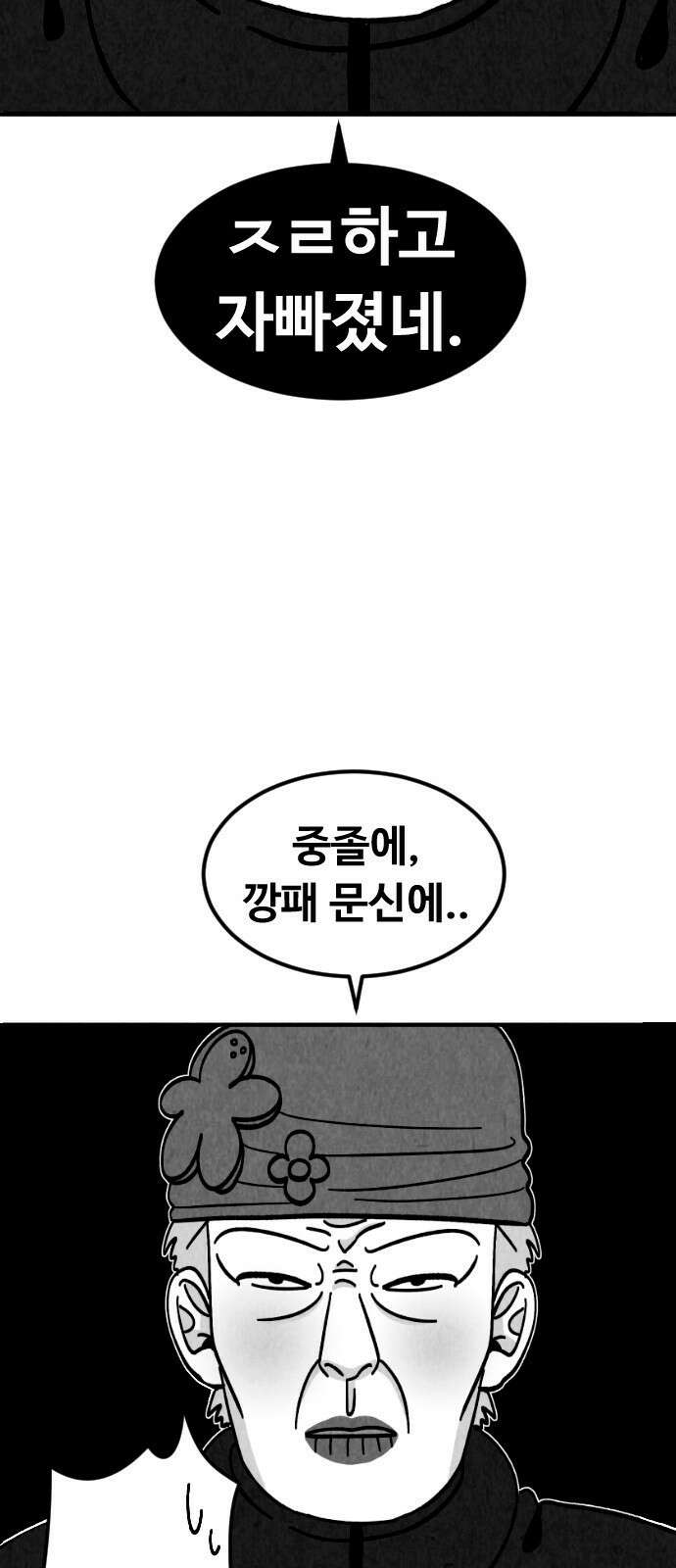 강한 누나 1. 가장의 무게 12