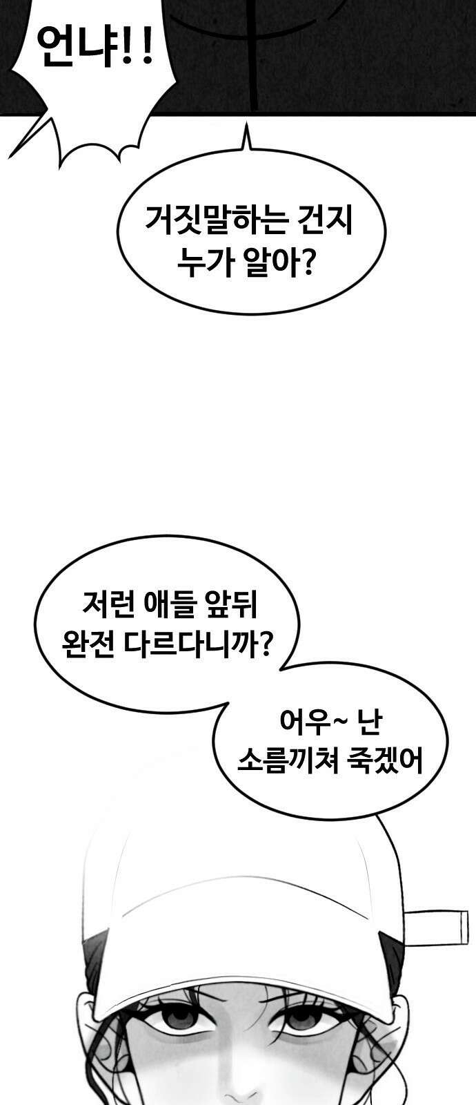 강한 누나 1. 가장의 무게 13