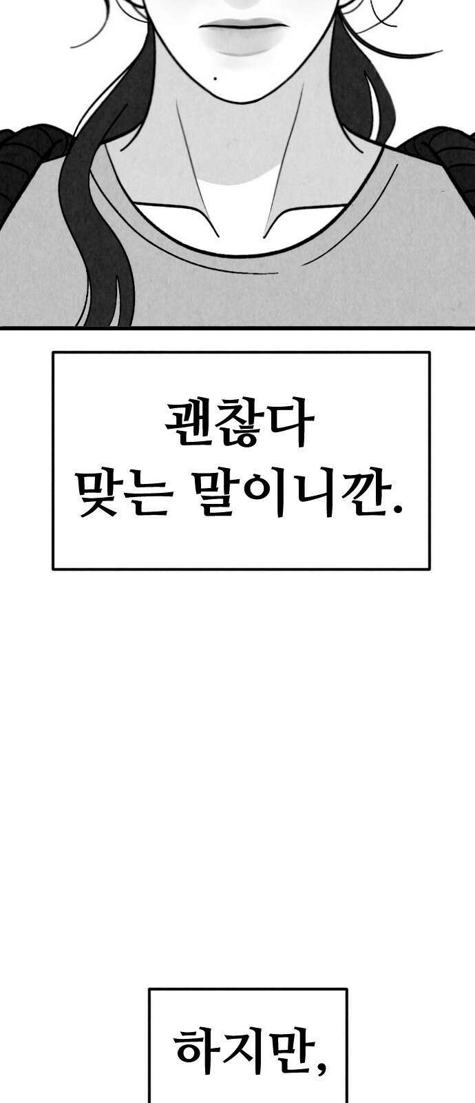 강한 누나 1. 가장의 무게 14