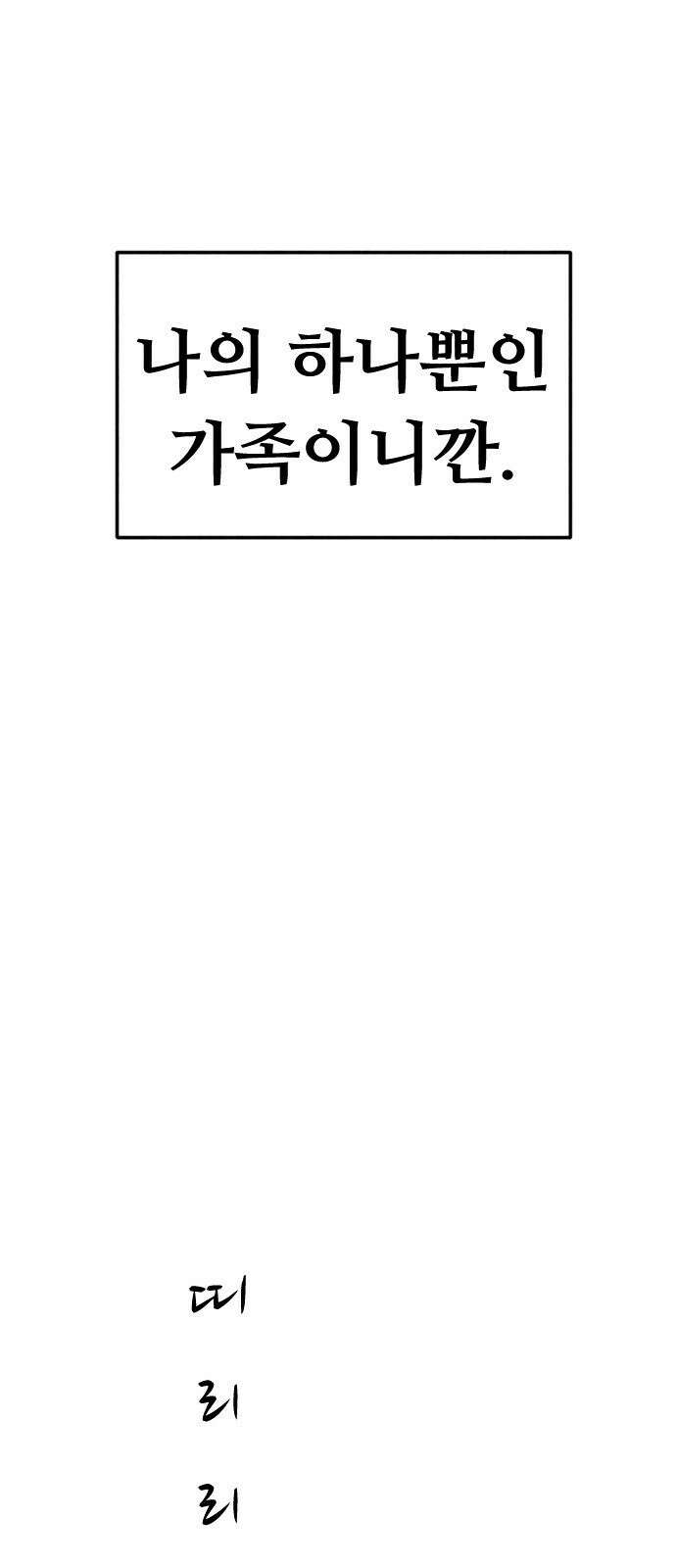 강한 누나 1. 가장의 무게 16