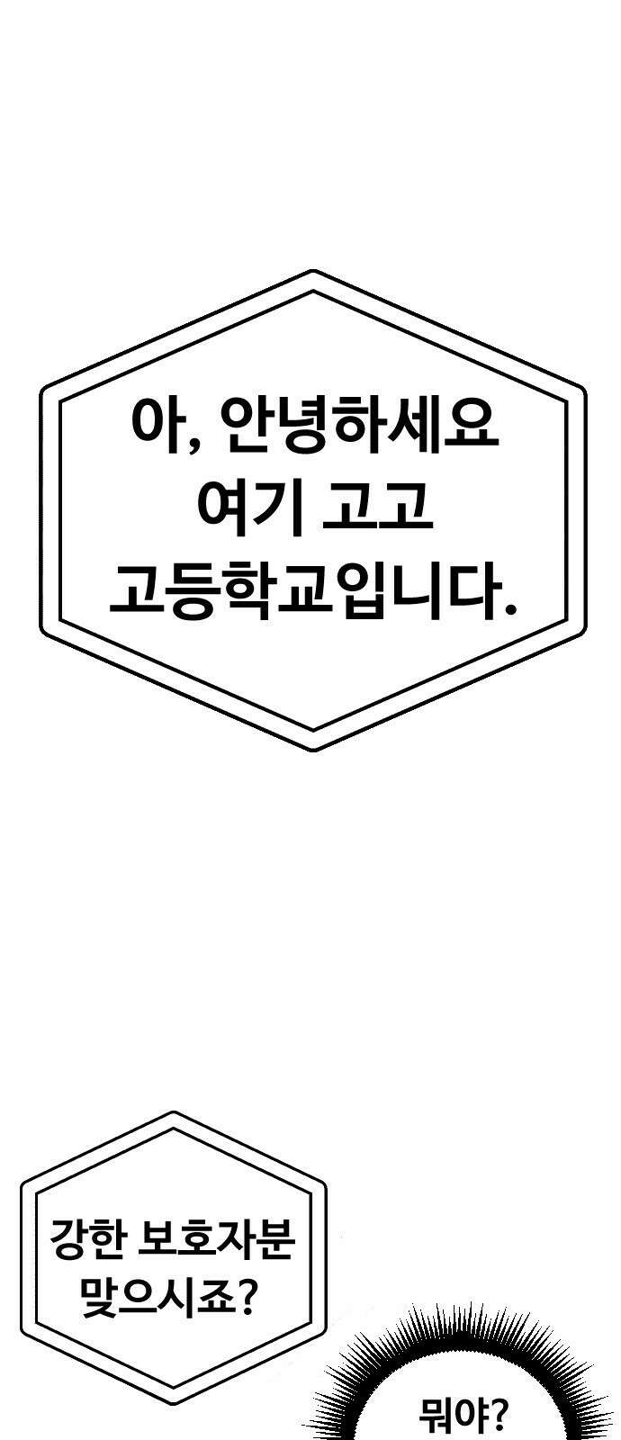 강한 누나 1. 가장의 무게 20