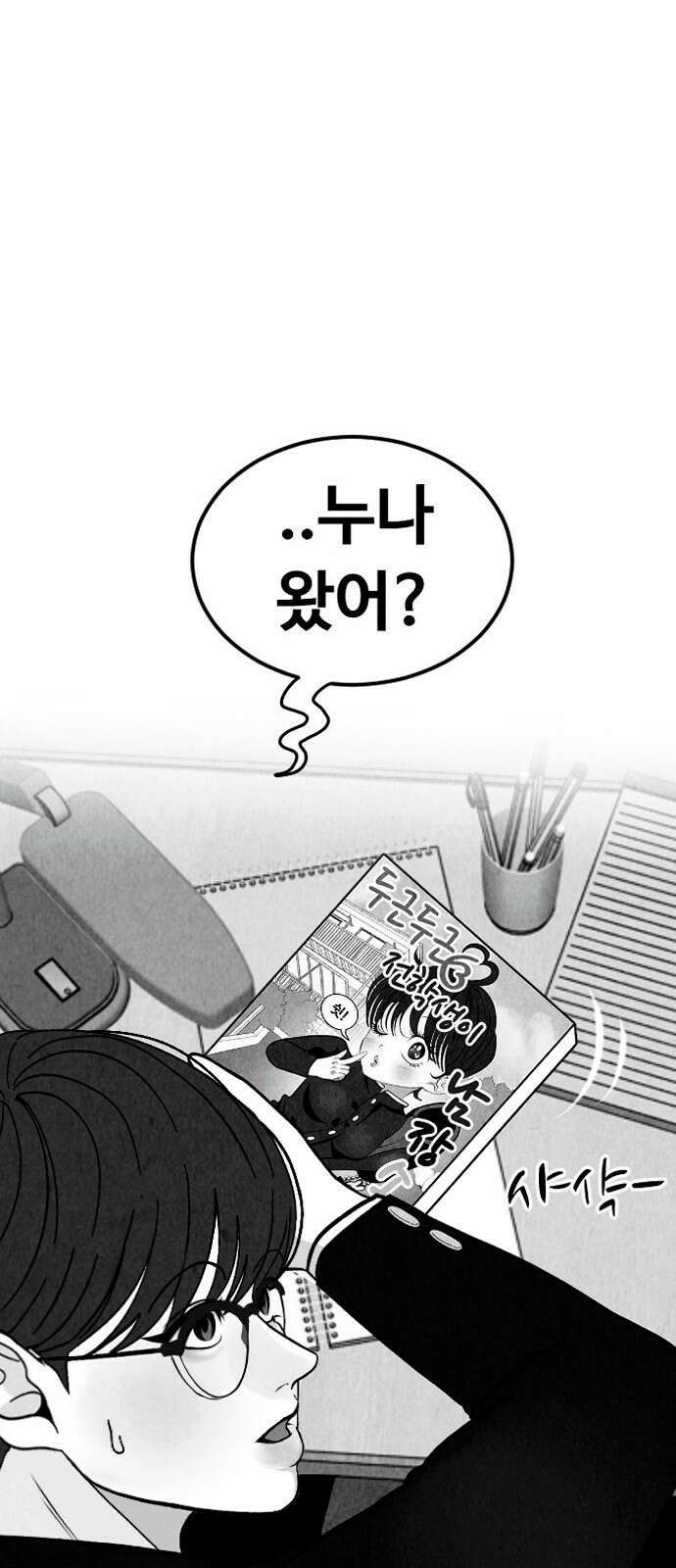 강한 누나 1. 가장의 무게 25
