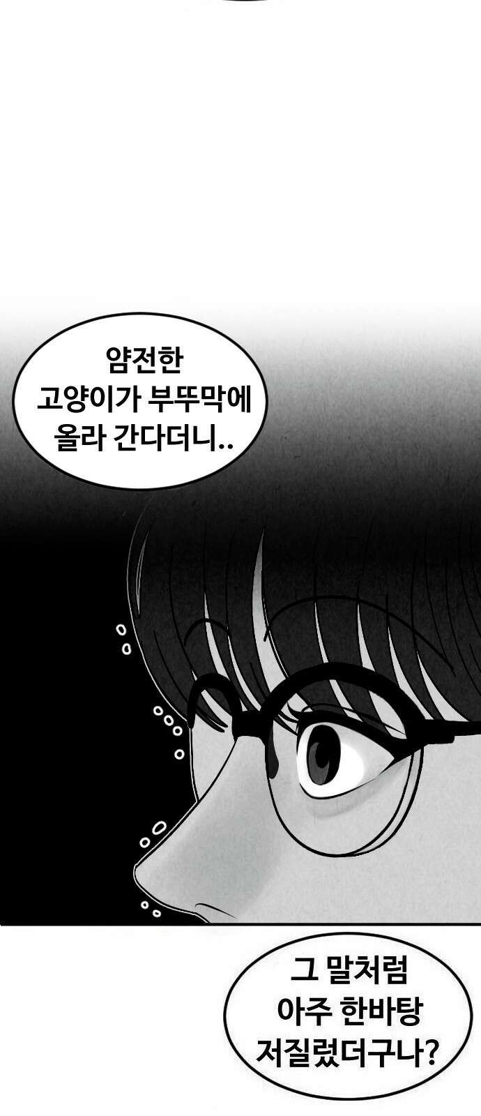 강한 누나 1. 가장의 무게 28
