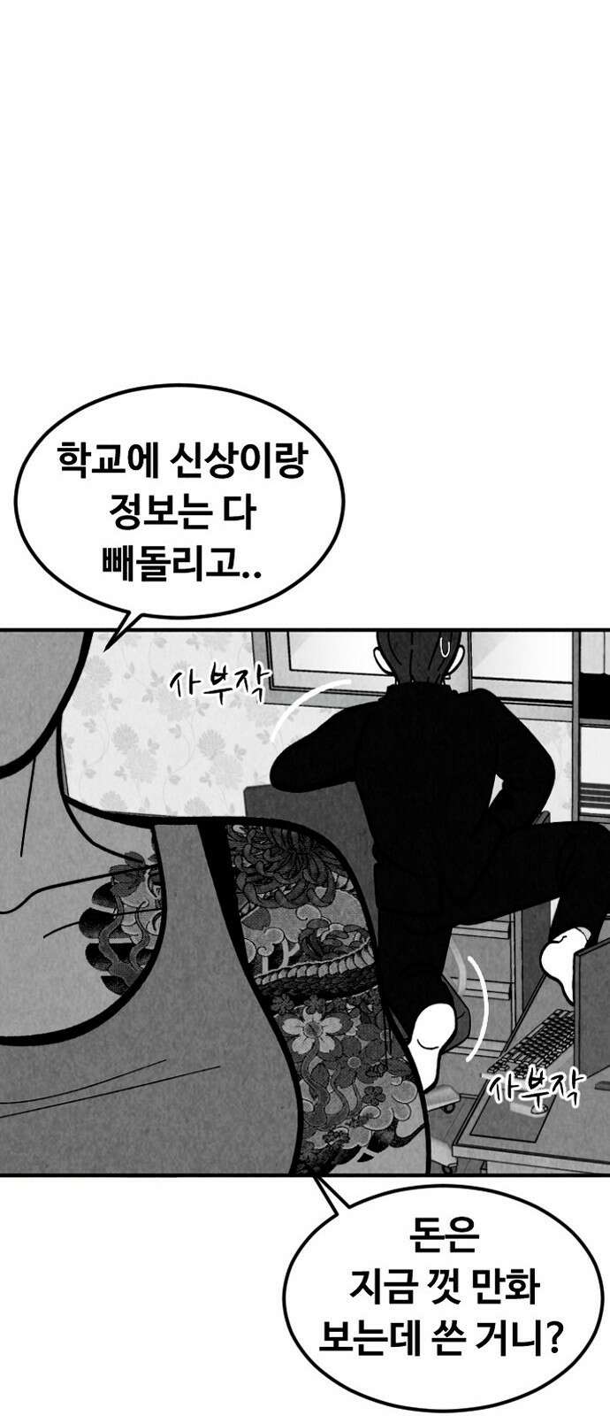 강한 누나 1. 가장의 무게 29
