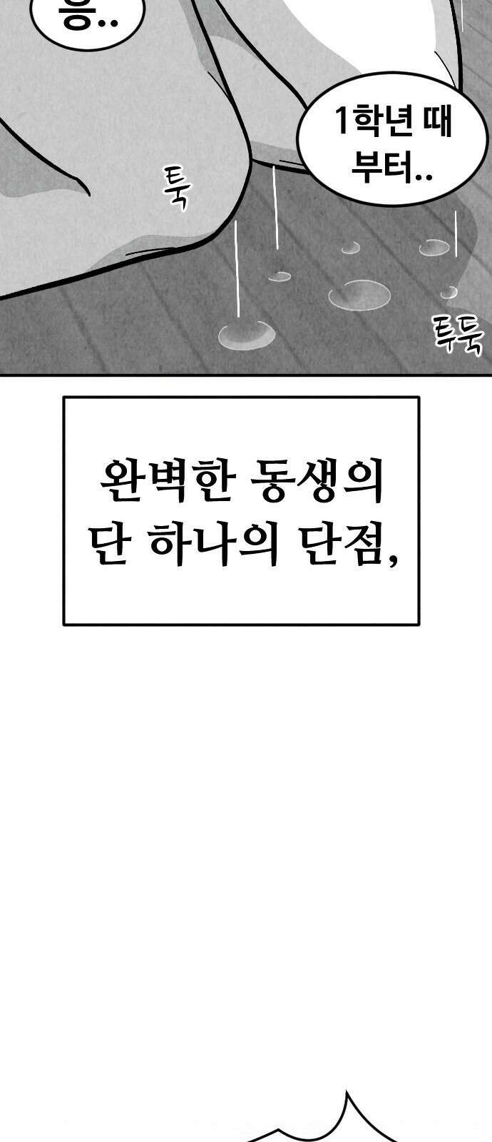 강한 누나 1. 가장의 무게 38