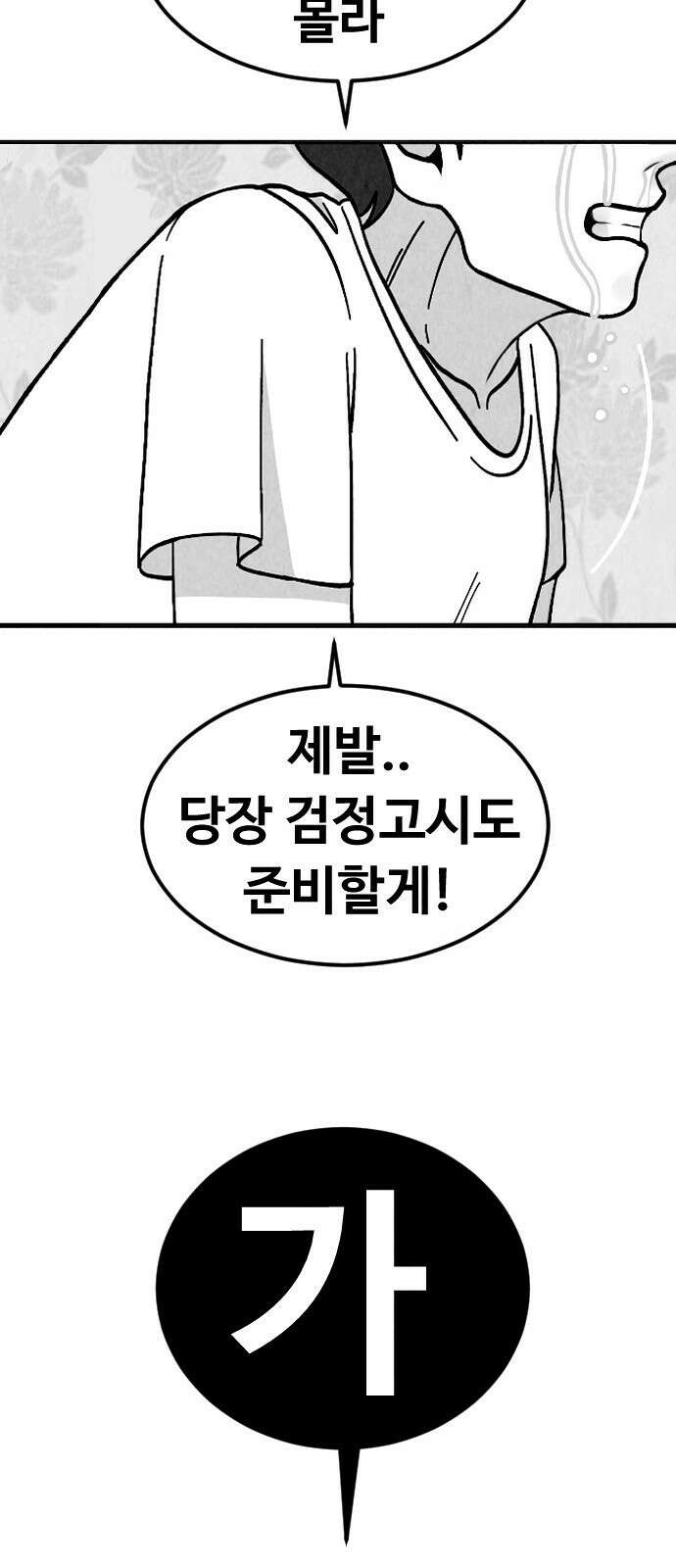 강한 누나 1. 가장의 무게 46