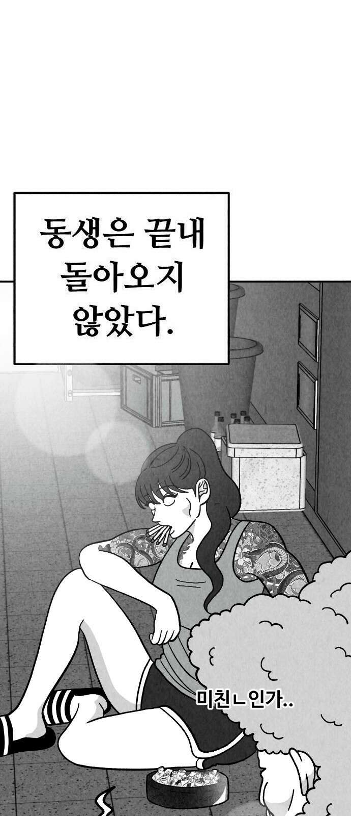 강한 누나 1. 가장의 무게 59