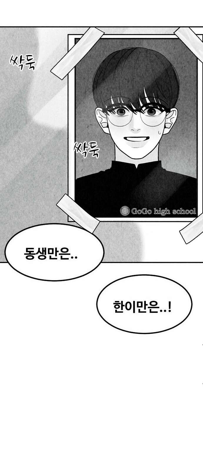 강한 누나 1. 가장의 무게 67