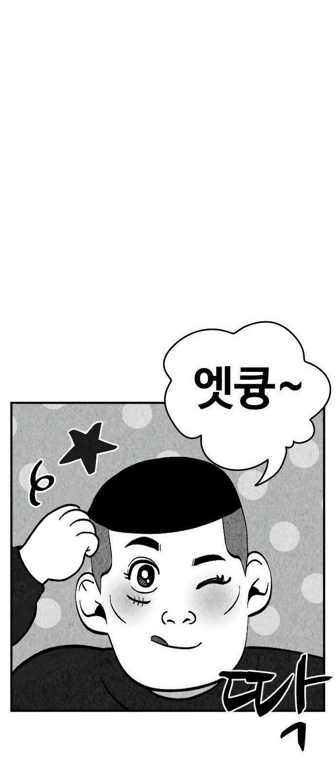 강한 누나 1. 가장의 무게 76