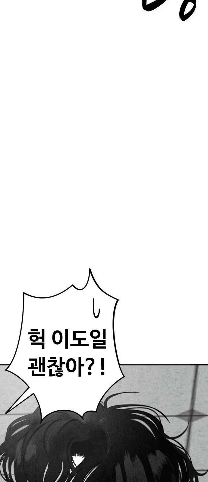 강한 누나 1. 가장의 무게 87