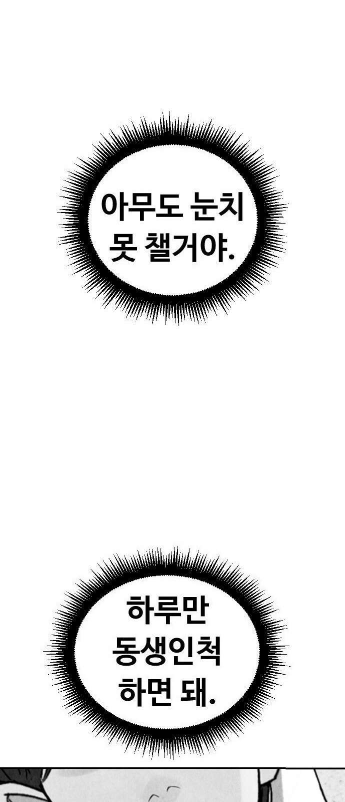 강한 누나 1. 가장의 무게 89