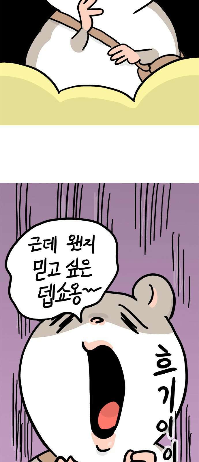 흔한햄 30화: 말도 안 되는 칭찬 파티 3
