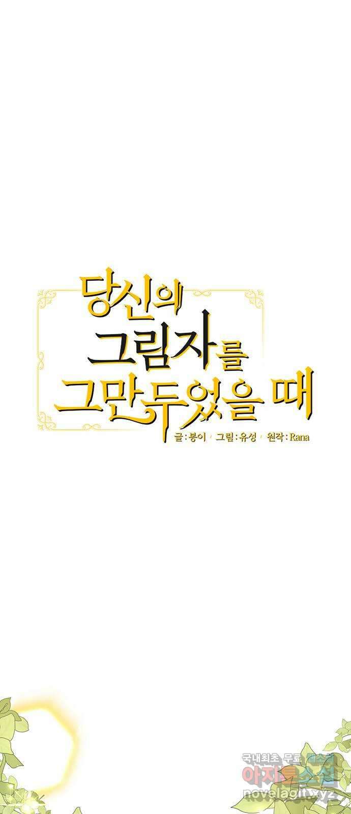 당신의 그림자를 그만두었을 때 58화 1