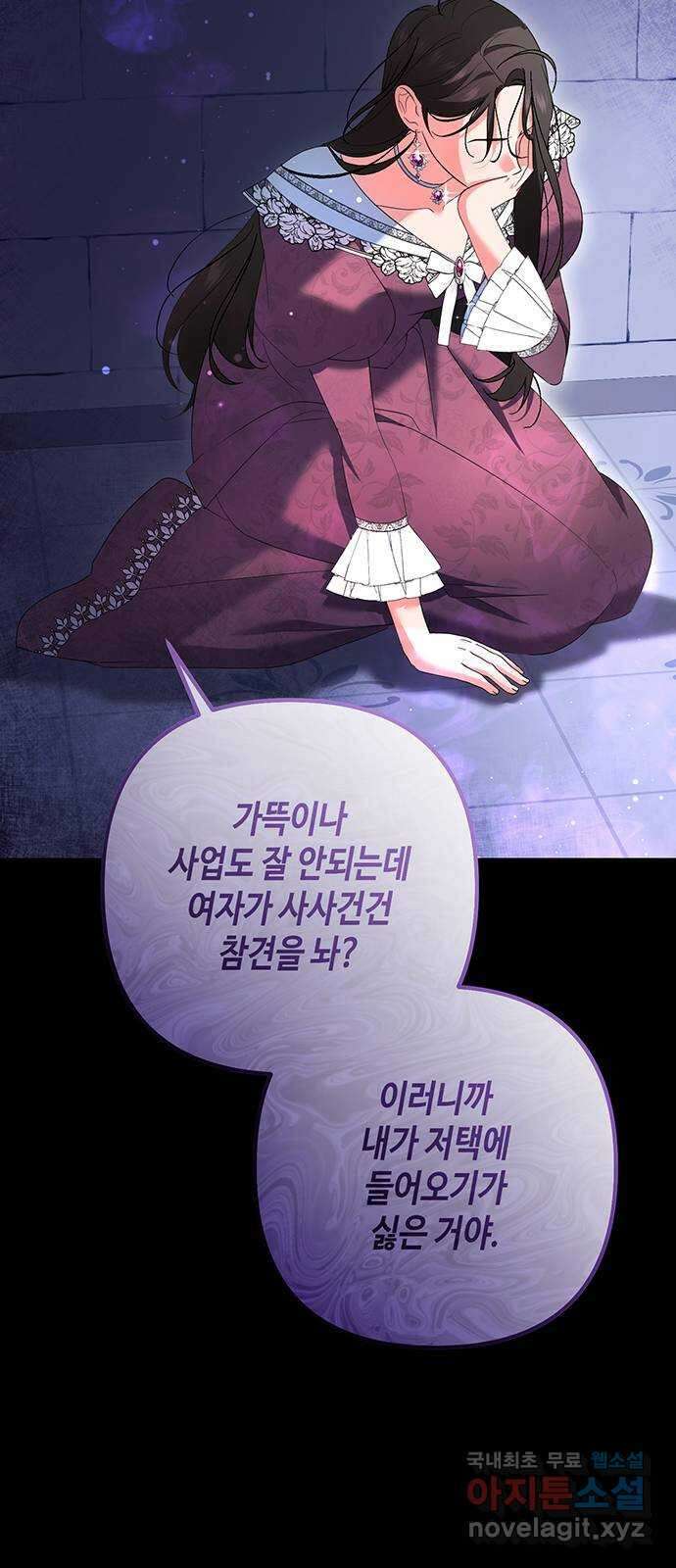 당신의 그림자를 그만두었을 때 58화 5