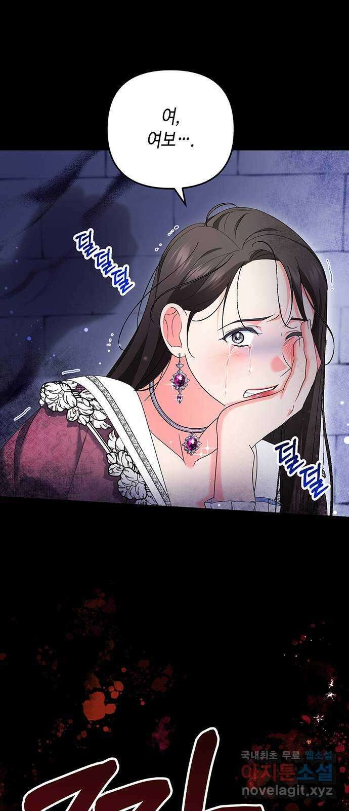 당신의 그림자를 그만두었을 때 58화 6