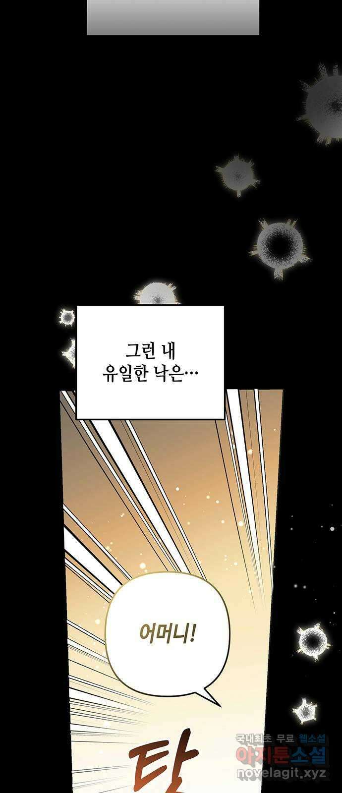 당신의 그림자를 그만두었을 때 58화 10