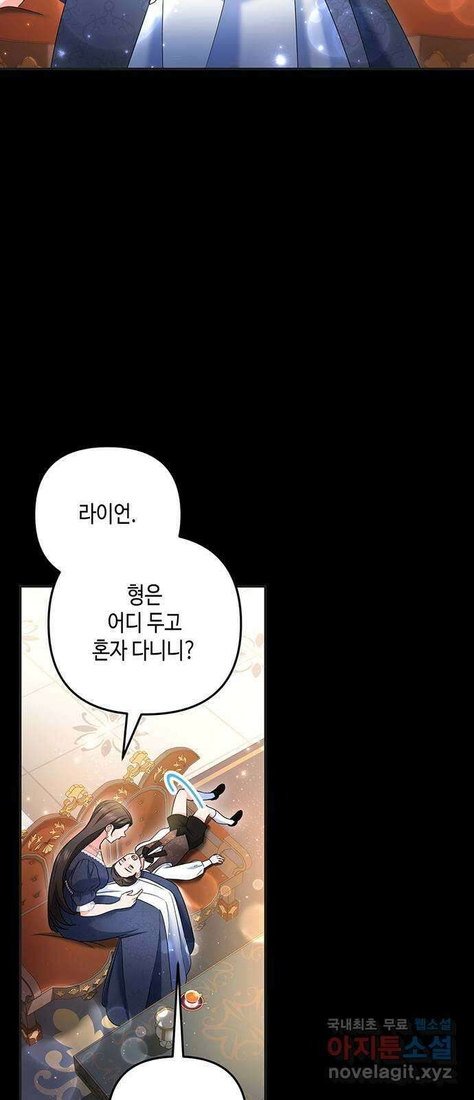 당신의 그림자를 그만두었을 때 58화 12