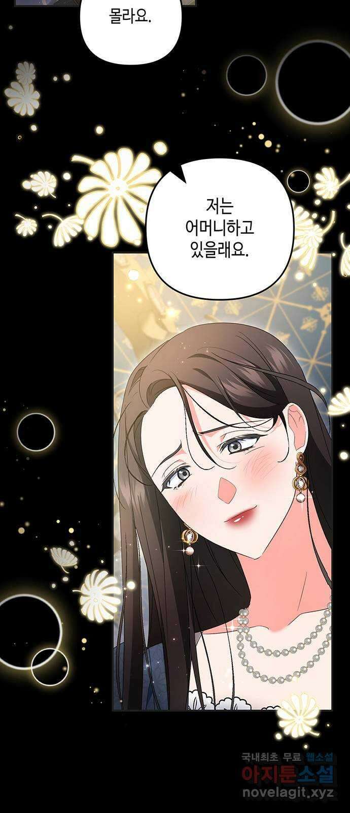 당신의 그림자를 그만두었을 때 58화 13