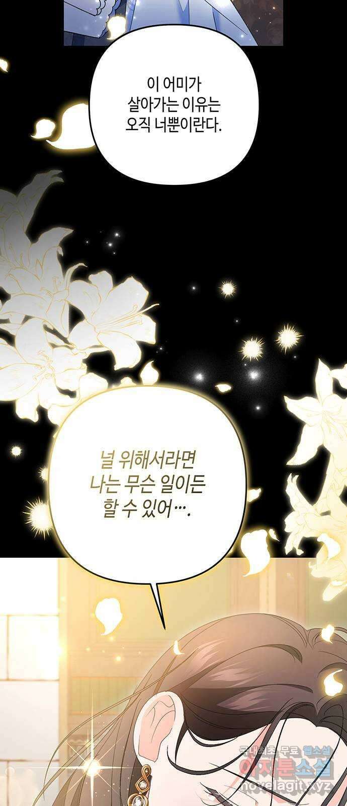 당신의 그림자를 그만두었을 때 58화 15