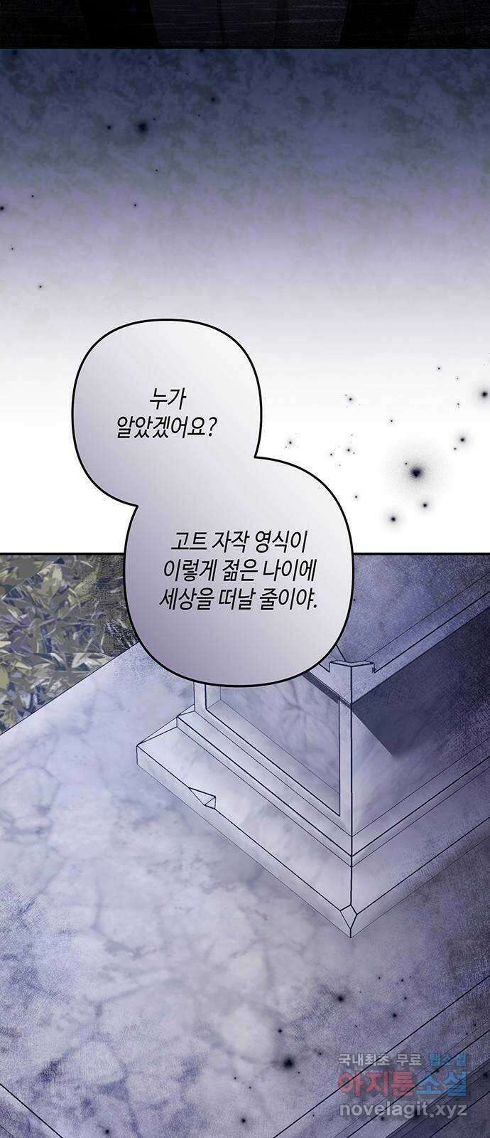 당신의 그림자를 그만두었을 때 58화 18