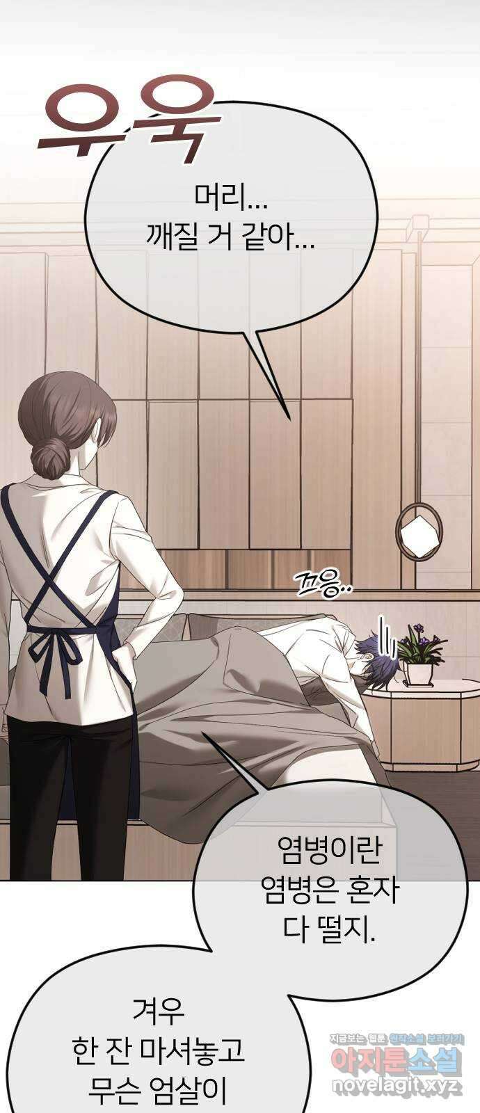 엔딩, 바꿔보려합니다 59화 _난제 4