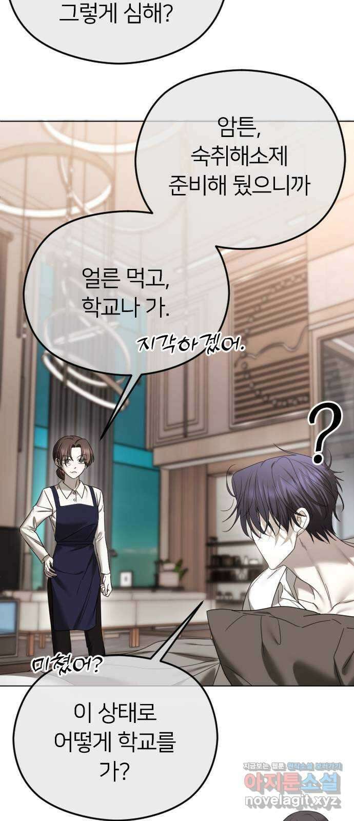 엔딩, 바꿔보려합니다 59화 _난제 5