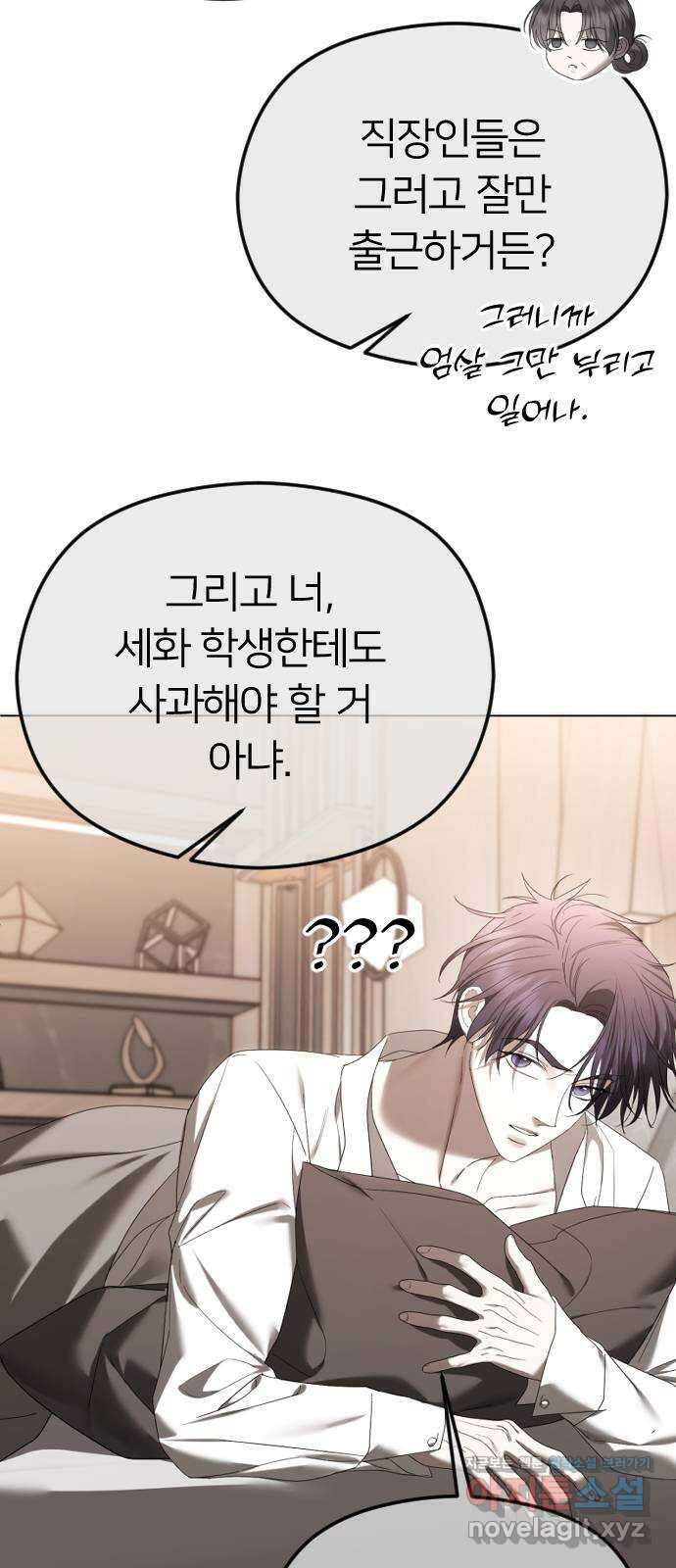 엔딩, 바꿔보려합니다 59화 _난제 6