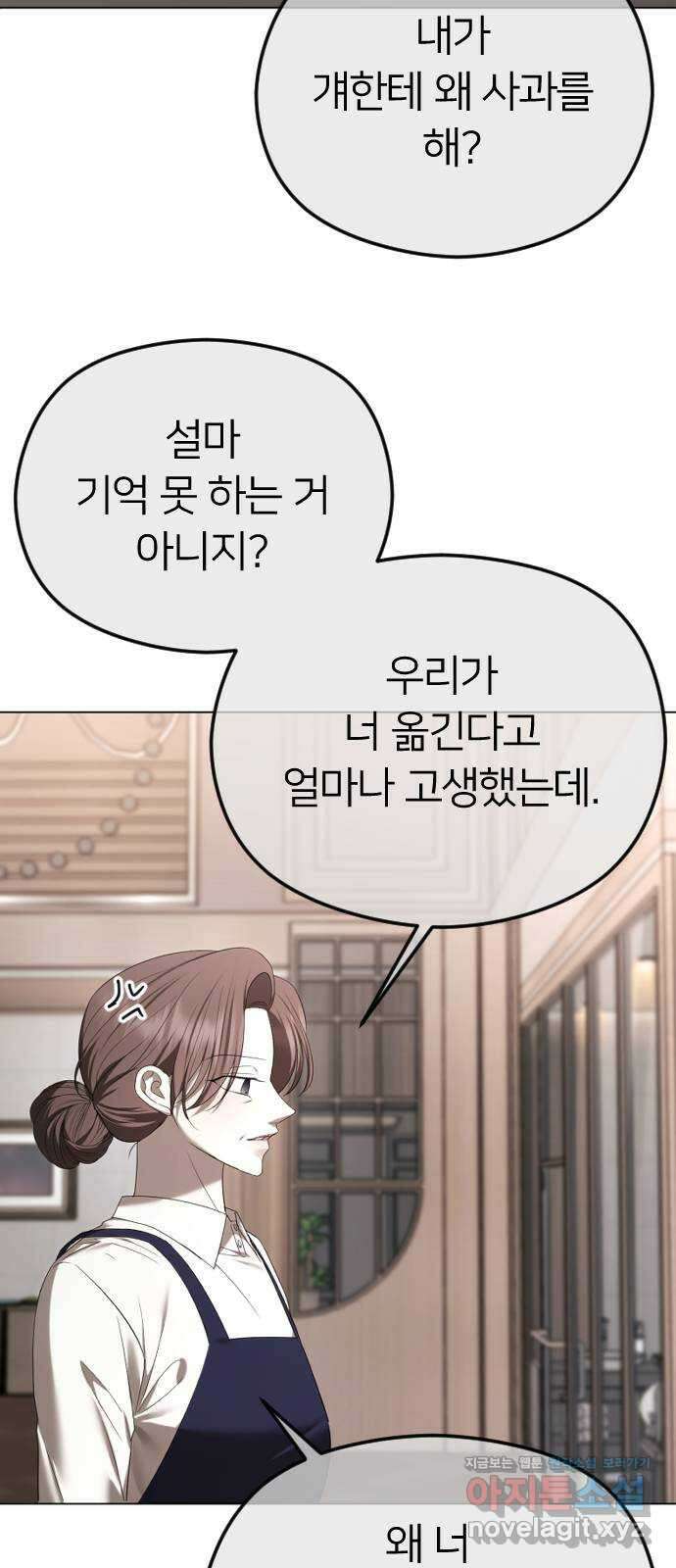 엔딩, 바꿔보려합니다 59화 _난제 7