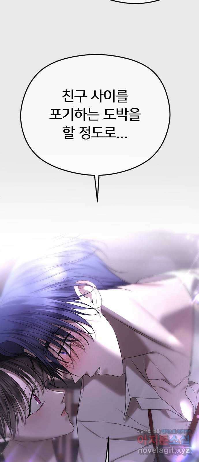 엔딩, 바꿔보려합니다 59화 _난제 15