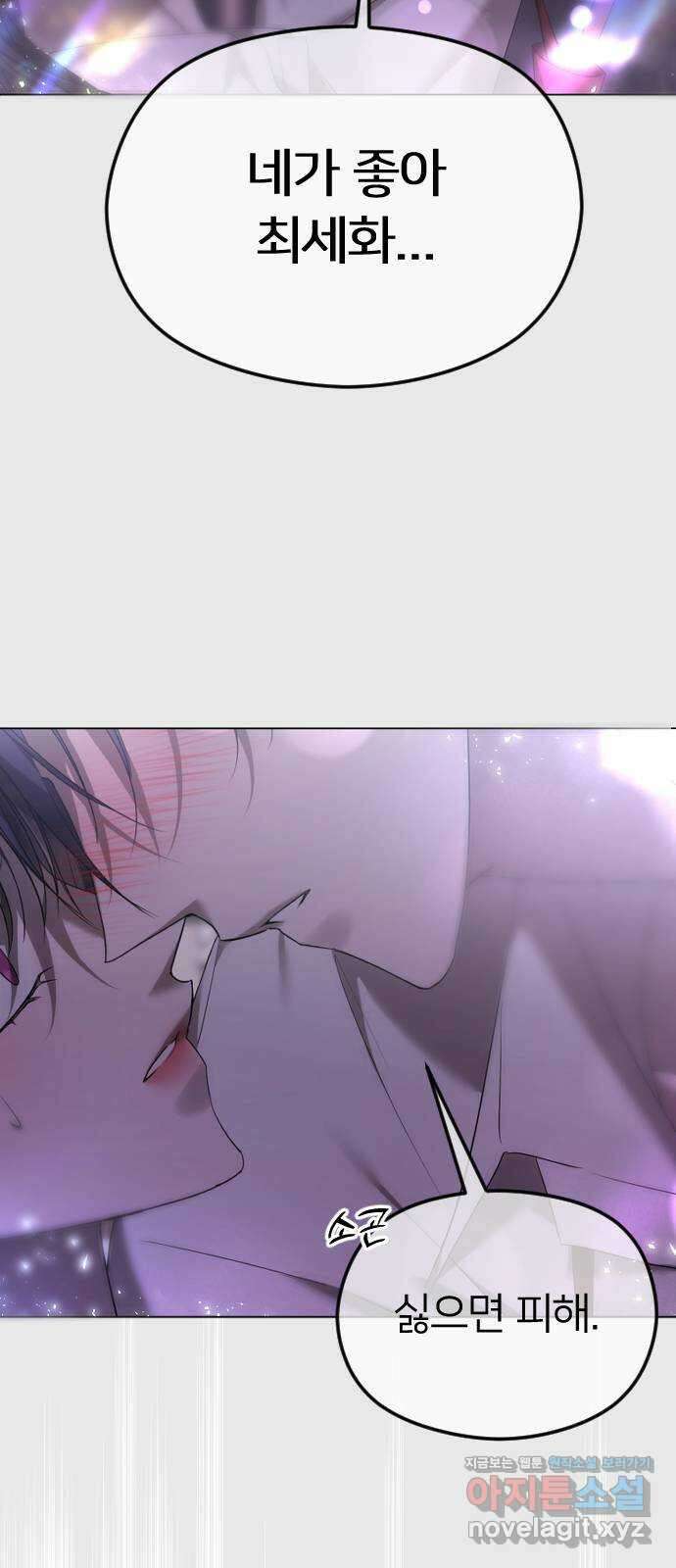 엔딩, 바꿔보려합니다 59화 _난제 16