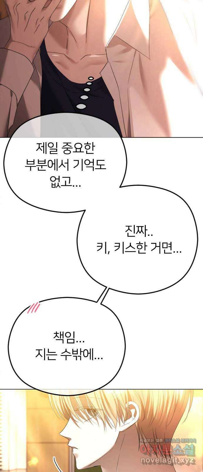 엔딩, 바꿔보려합니다 59화 _난제 22