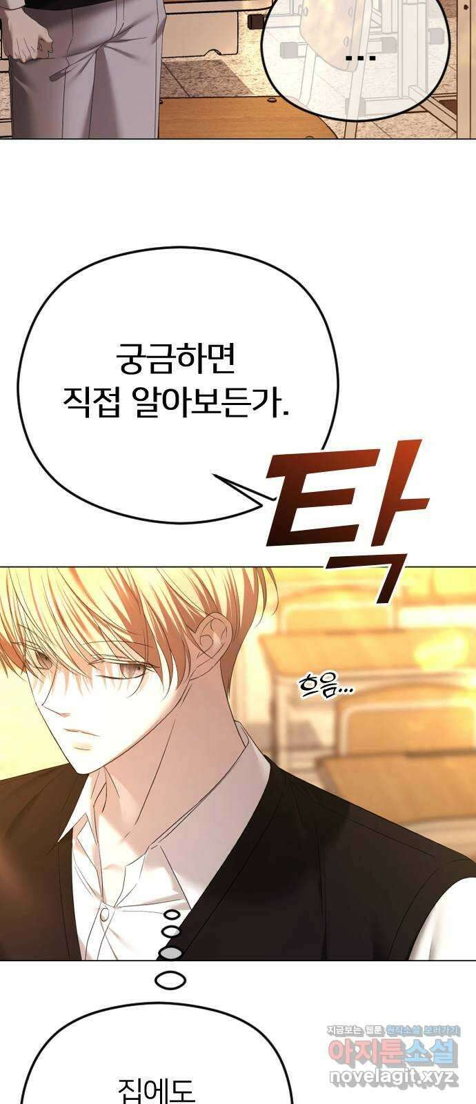 엔딩, 바꿔보려합니다 59화 _난제 24
