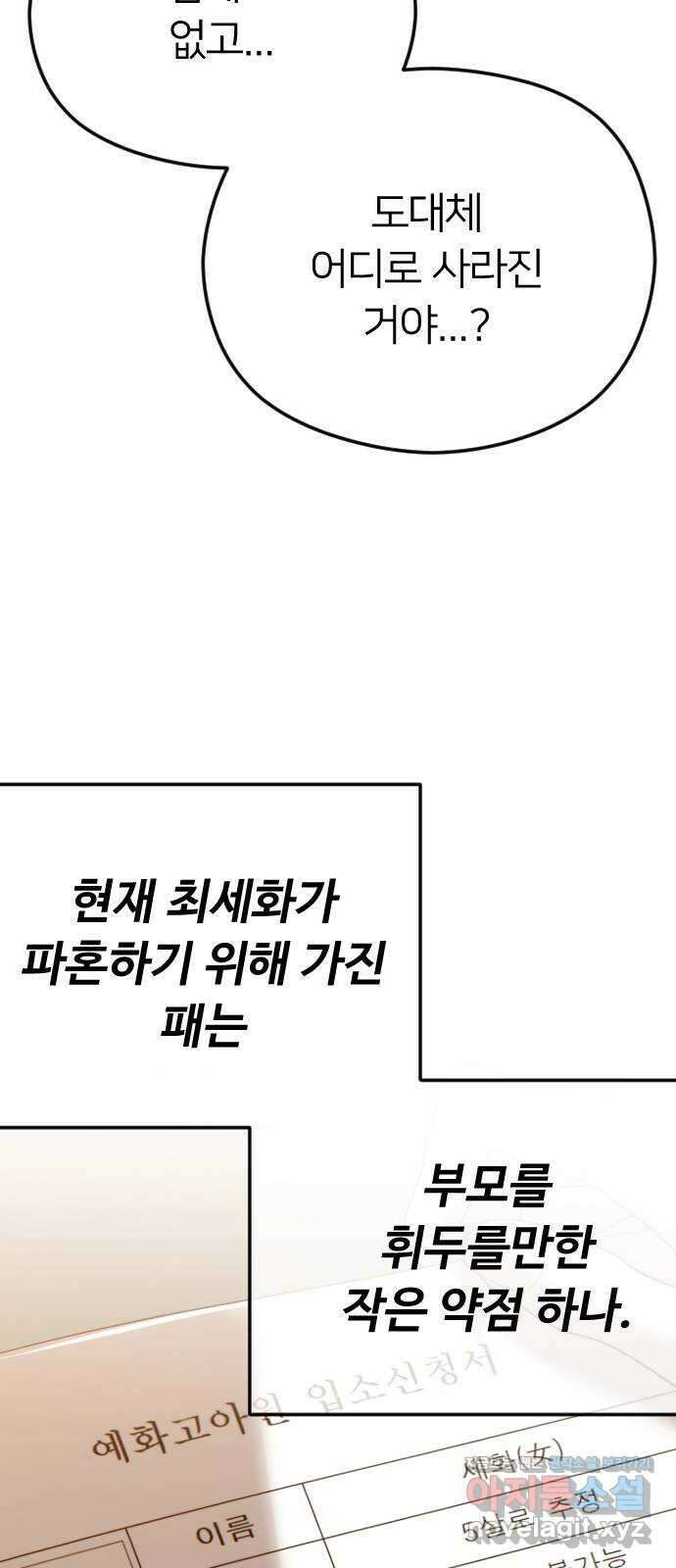 엔딩, 바꿔보려합니다 59화 _난제 25
