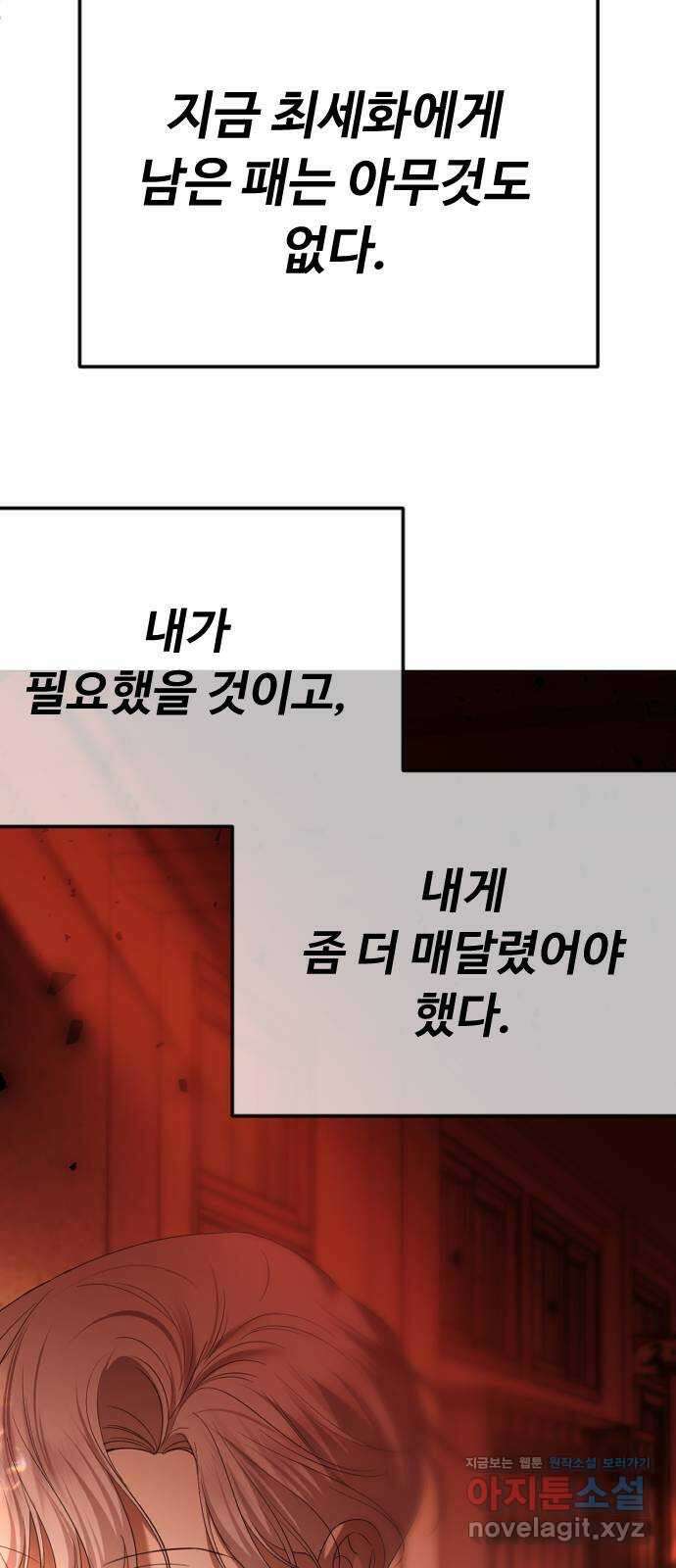 엔딩, 바꿔보려합니다 59화 _난제 27