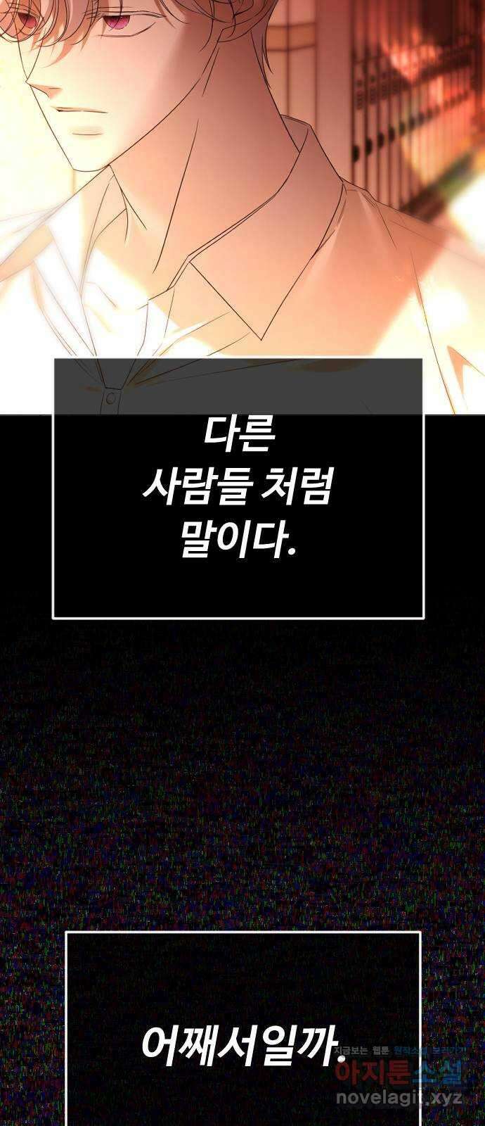 엔딩, 바꿔보려합니다 59화 _난제 28