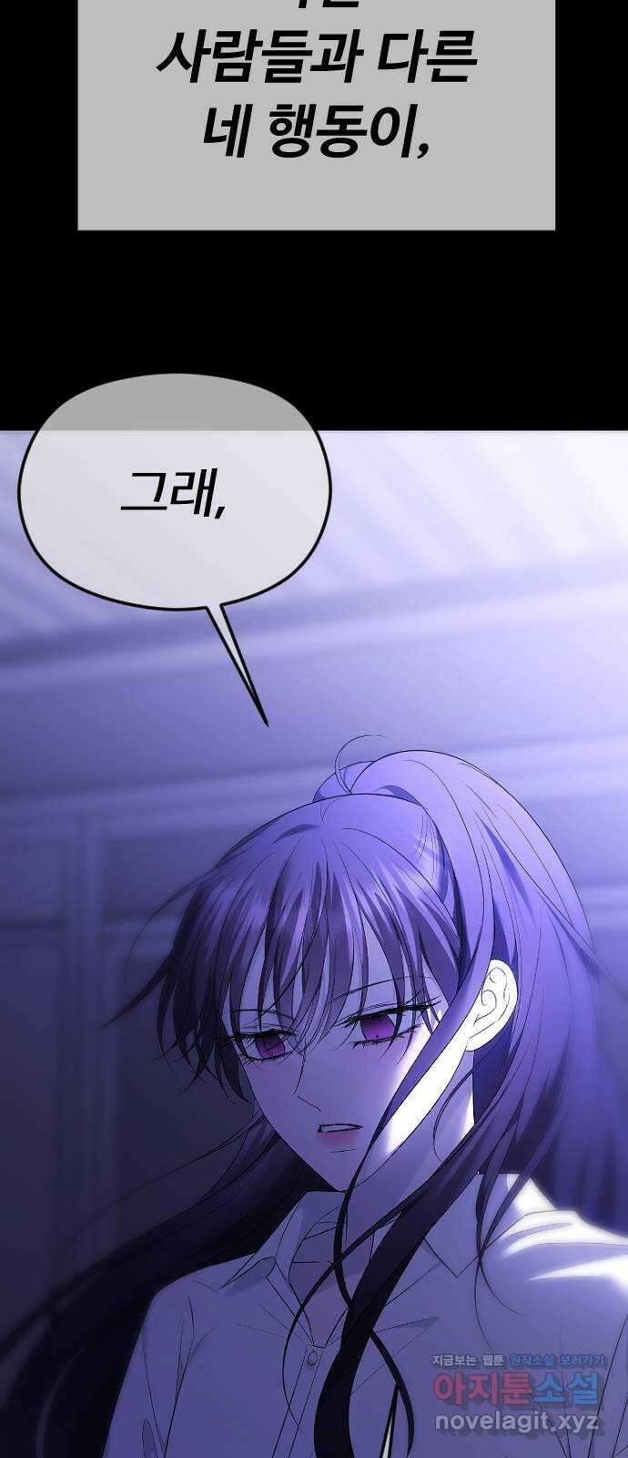 엔딩, 바꿔보려합니다 59화 _난제 30