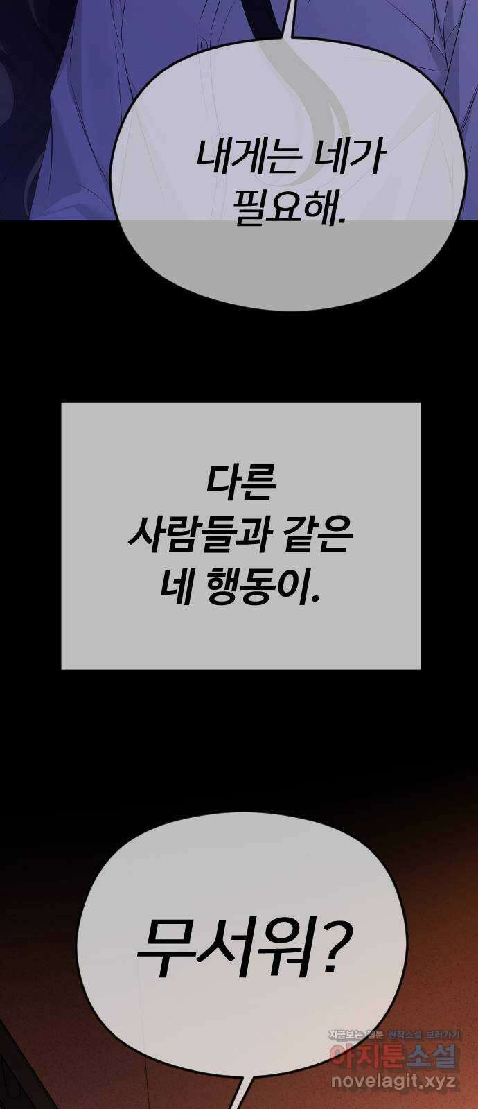 엔딩, 바꿔보려합니다 59화 _난제 31
