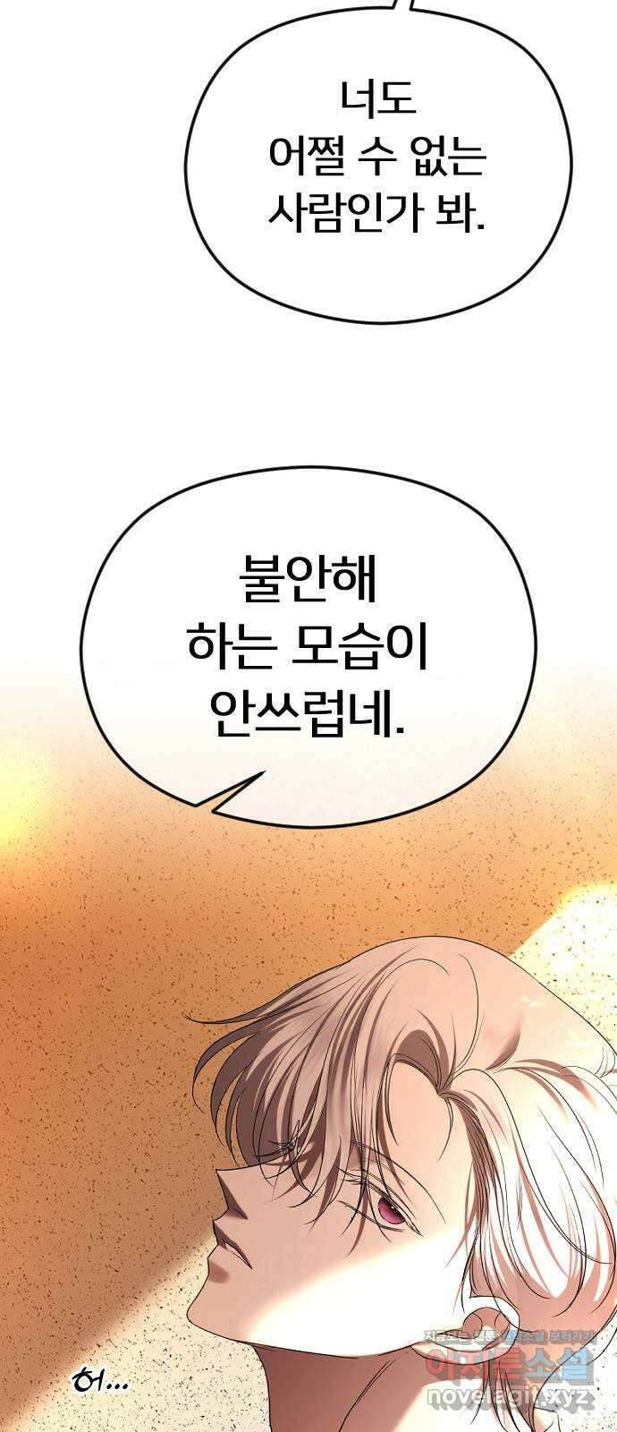 엔딩, 바꿔보려합니다 59화 _난제 35