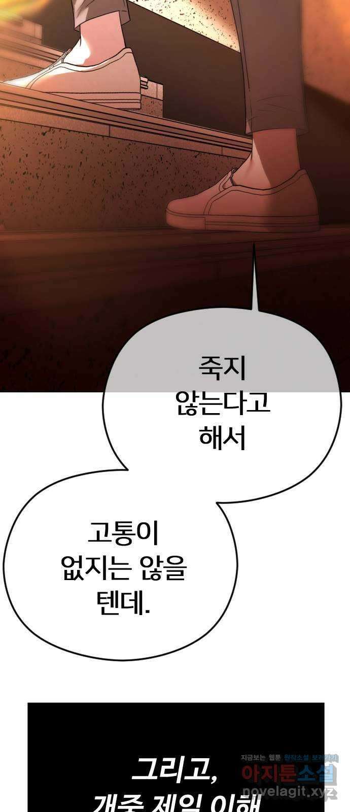 엔딩, 바꿔보려합니다 59화 _난제 37
