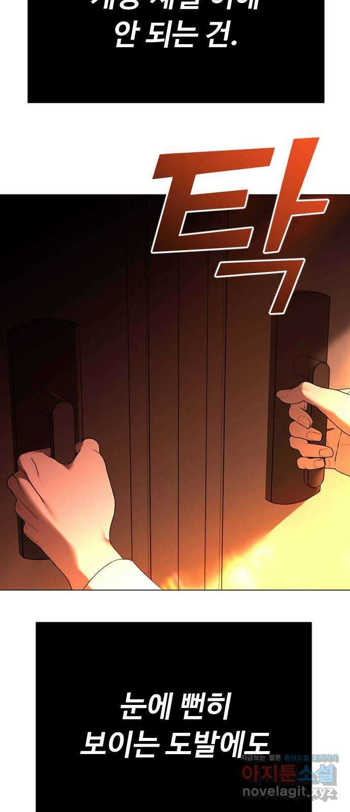 엔딩, 바꿔보려합니다 59화 _난제 38