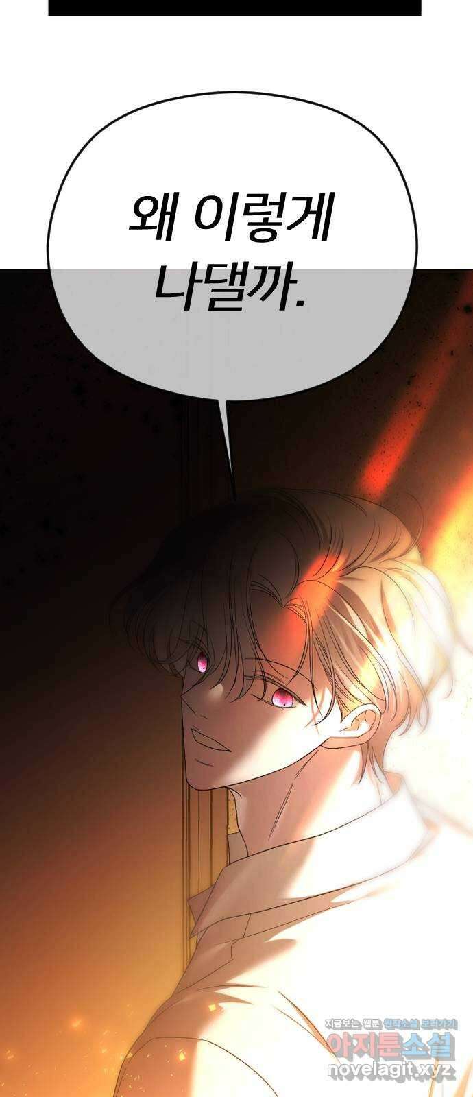 엔딩, 바꿔보려합니다 59화 _난제 39