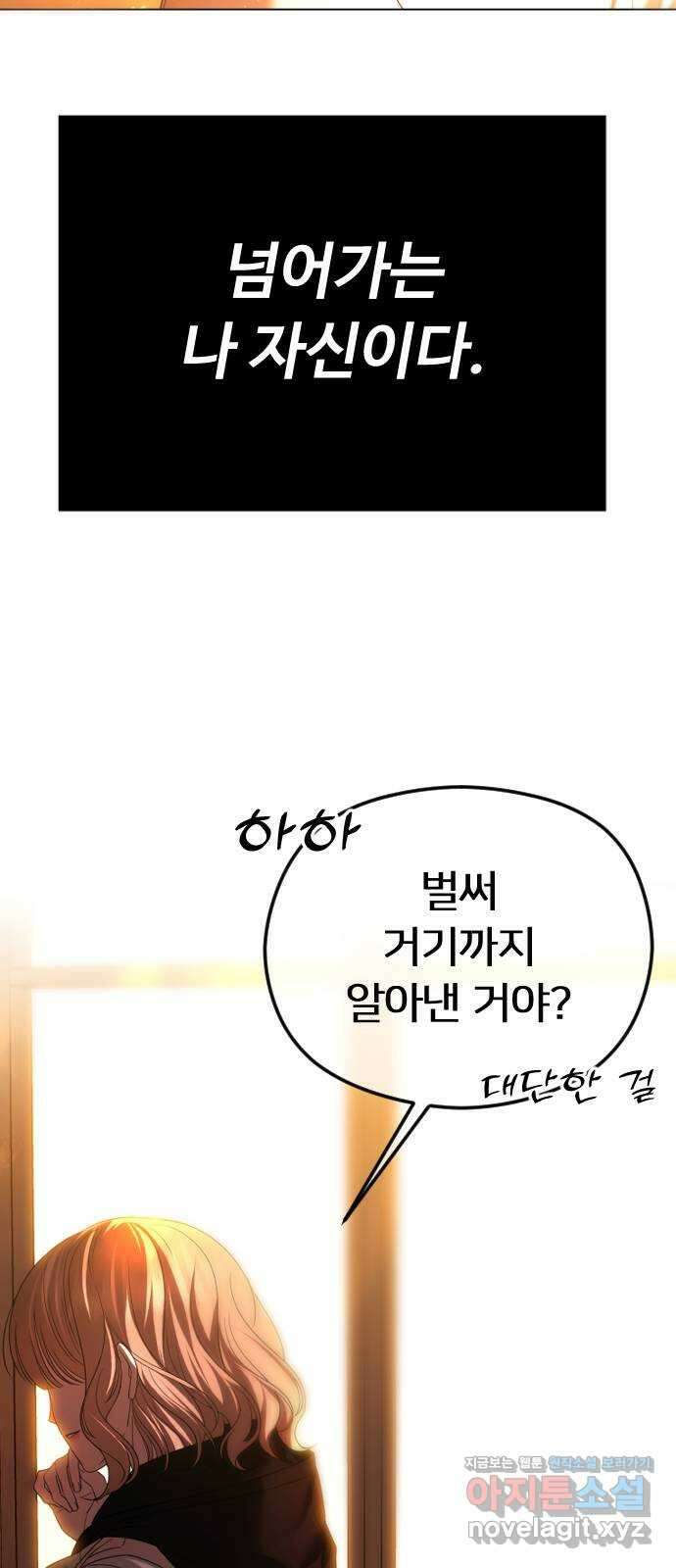 엔딩, 바꿔보려합니다 59화 _난제 40
