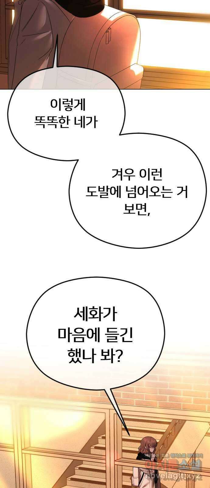 엔딩, 바꿔보려합니다 59화 _난제 41