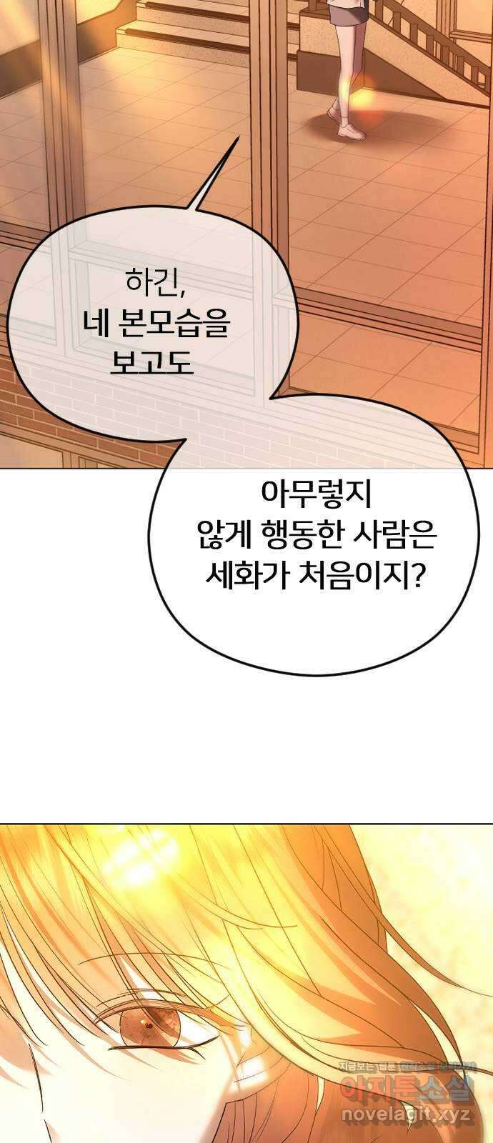 엔딩, 바꿔보려합니다 59화 _난제 42