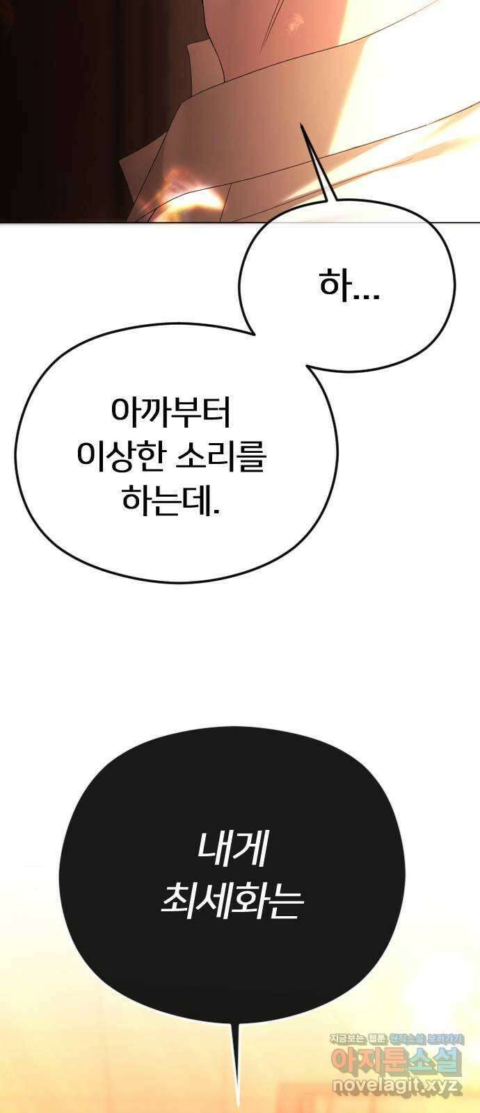 엔딩, 바꿔보려합니다 59화 _난제 44